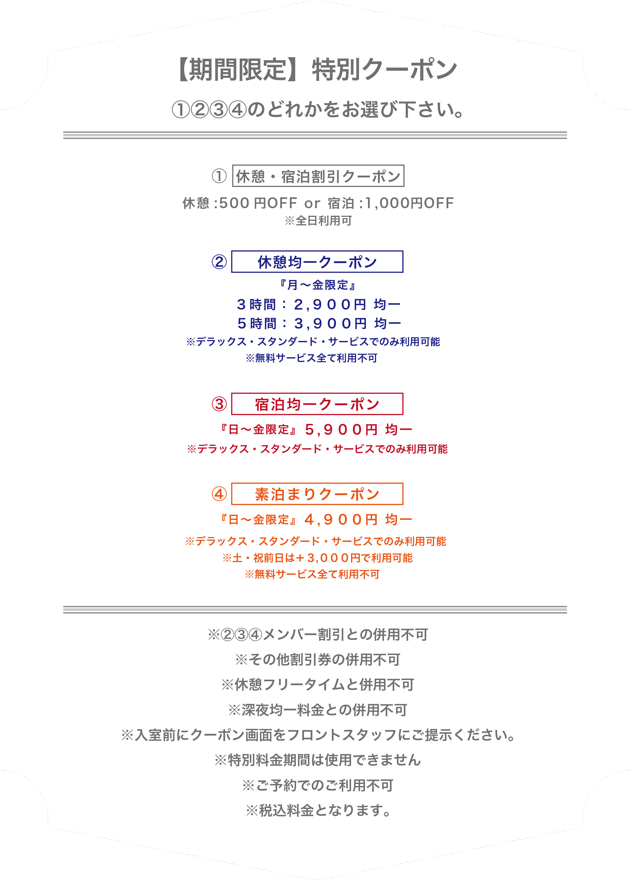 WEB限定クーポン